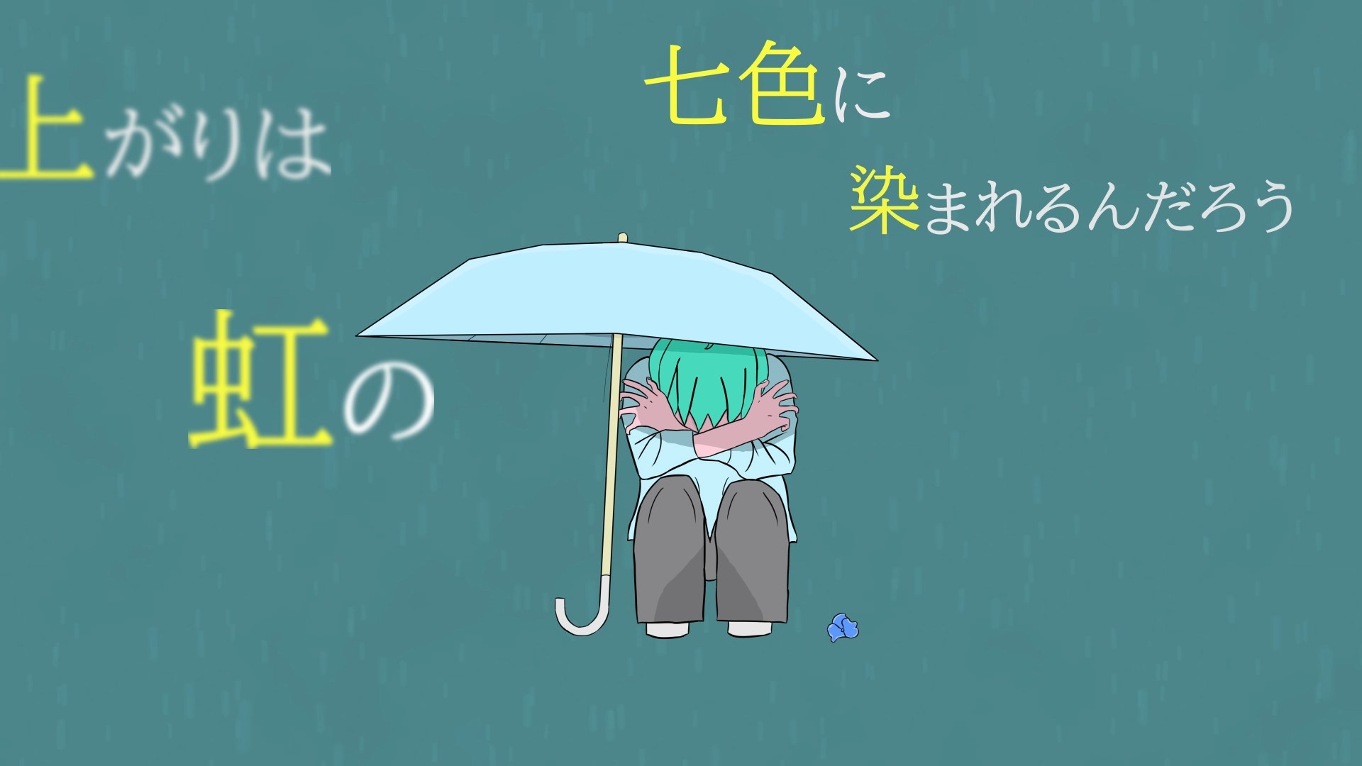 【原创术曲】【初投稿】《とうとう雨が降っちゃった》